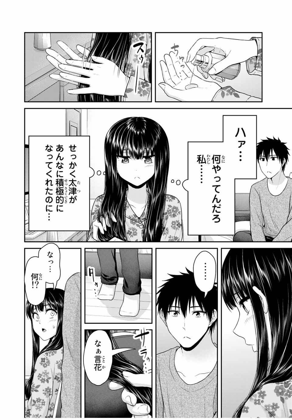 Fechippuru - Bokura no Junsui na Koi - Chapter 64 - Page 6
