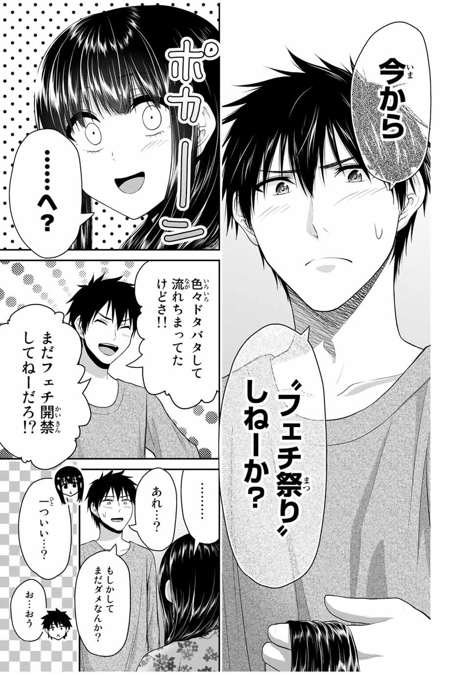 Fechippuru - Bokura no Junsui na Koi - Chapter 64 - Page 7