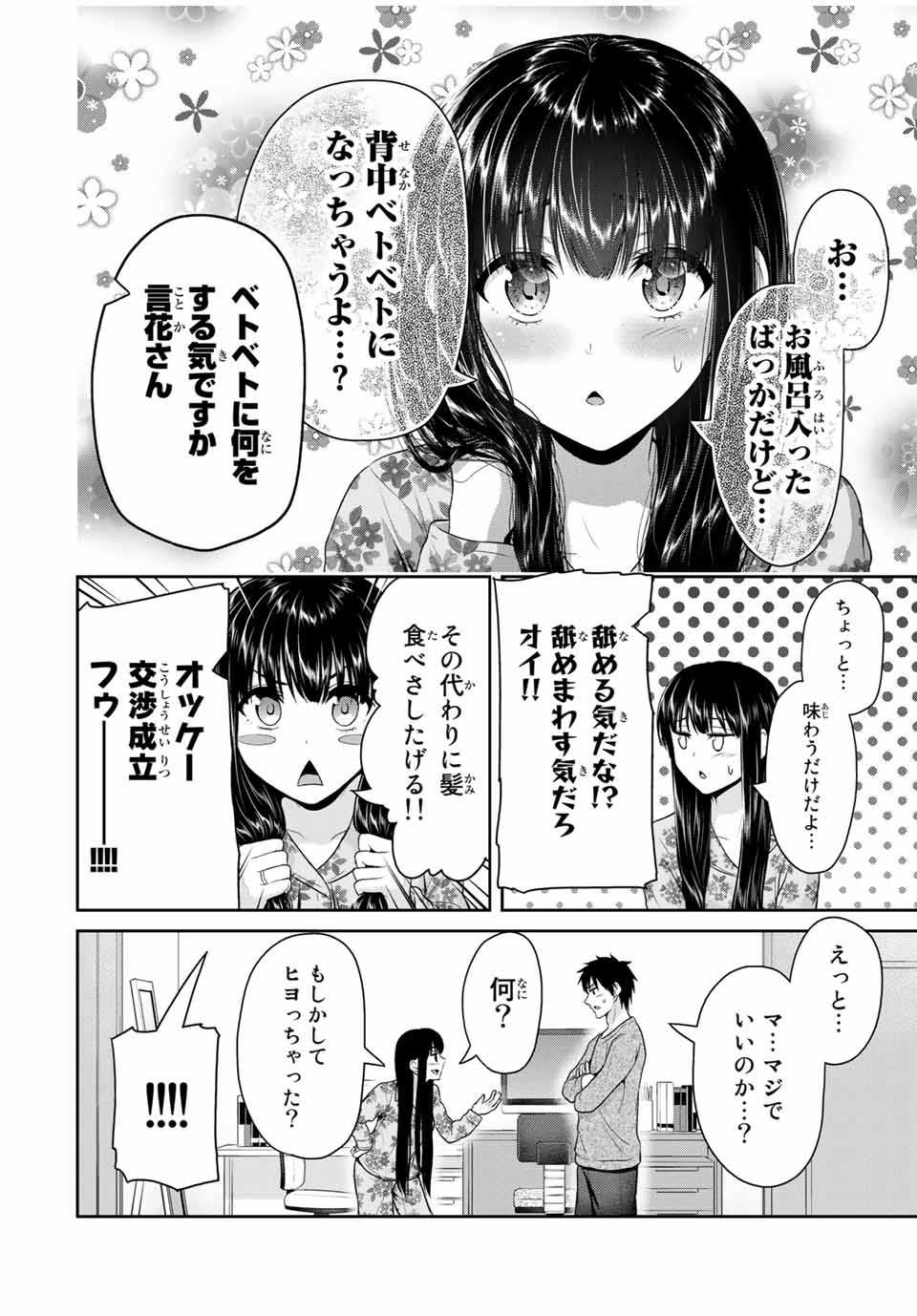 Fechippuru - Bokura no Junsui na Koi - Chapter 64 - Page 8