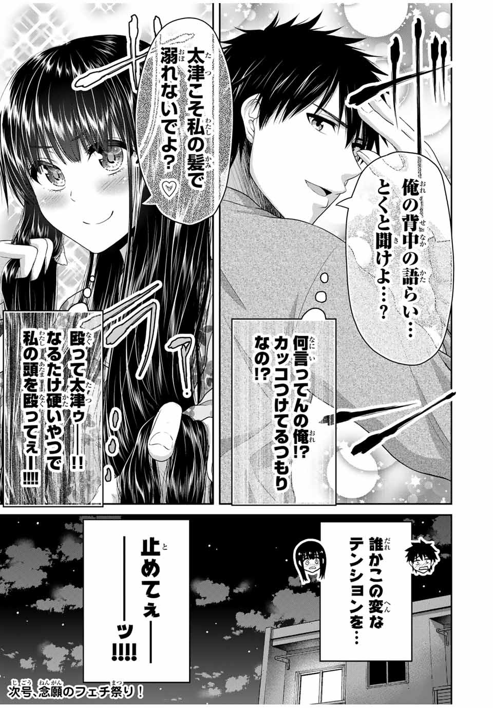 Fechippuru - Bokura no Junsui na Koi - Chapter 64 - Page 9