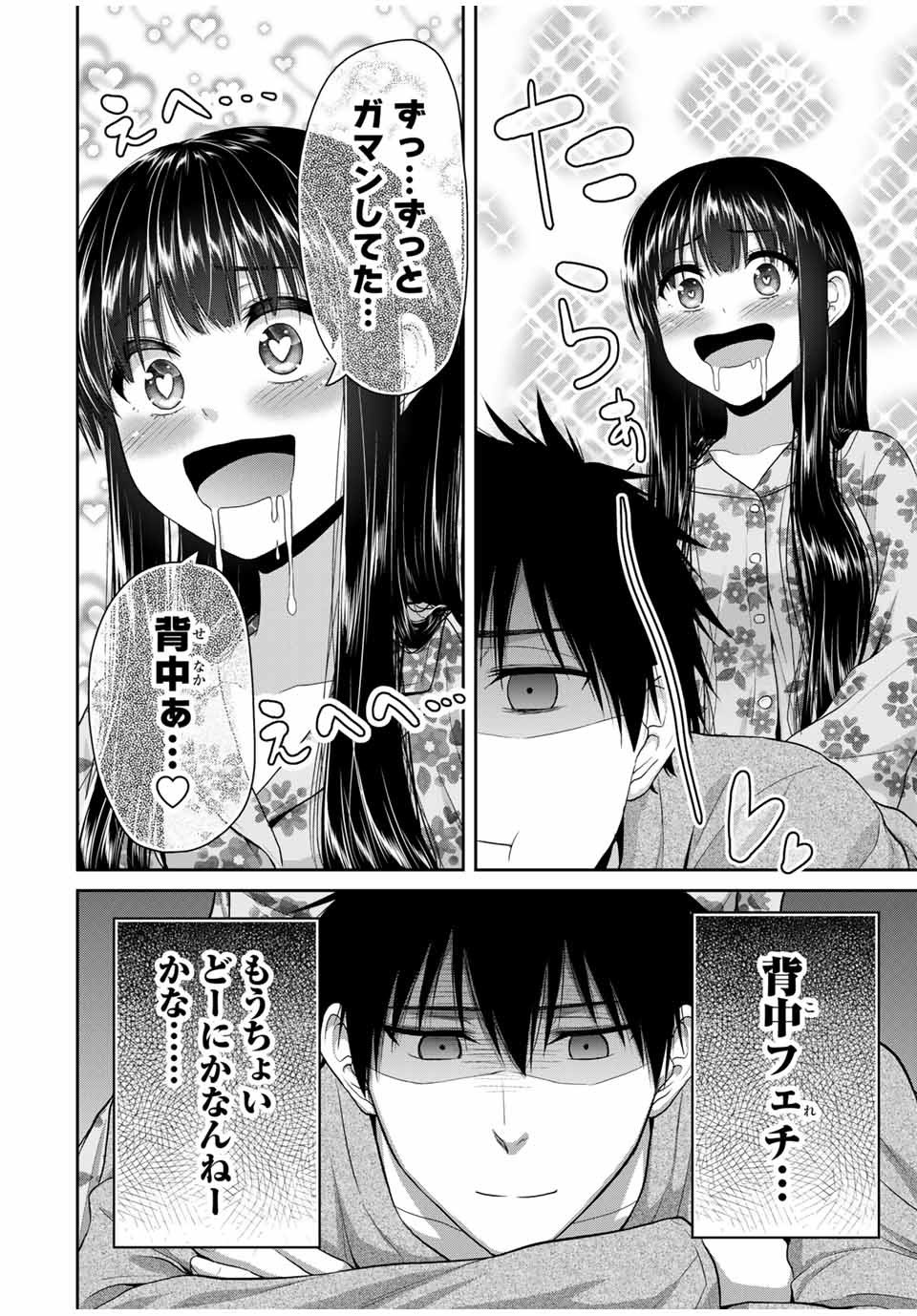 Fechippuru - Bokura no Junsui na Koi - Chapter 65.2 - Page 2