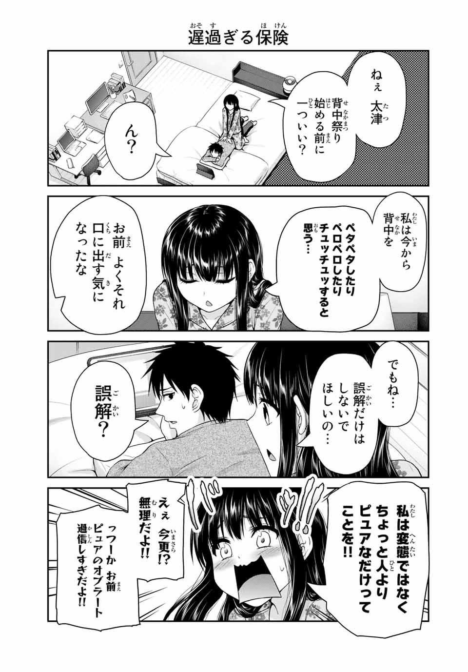 Fechippuru - Bokura no Junsui na Koi - Chapter 65.2 - Page 3