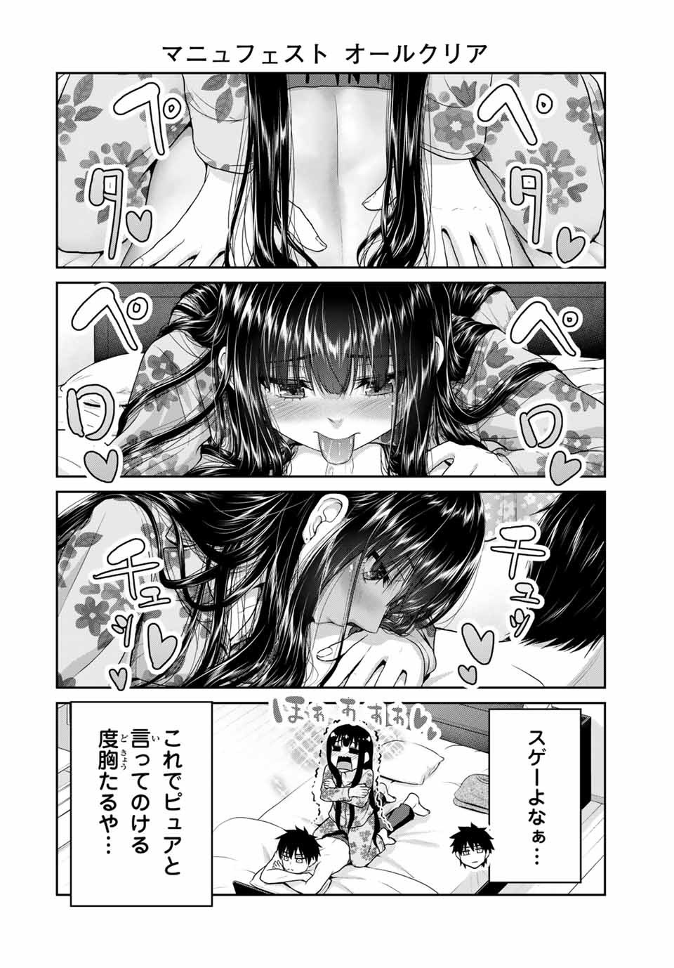 Fechippuru - Bokura no Junsui na Koi - Chapter 65.2 - Page 4