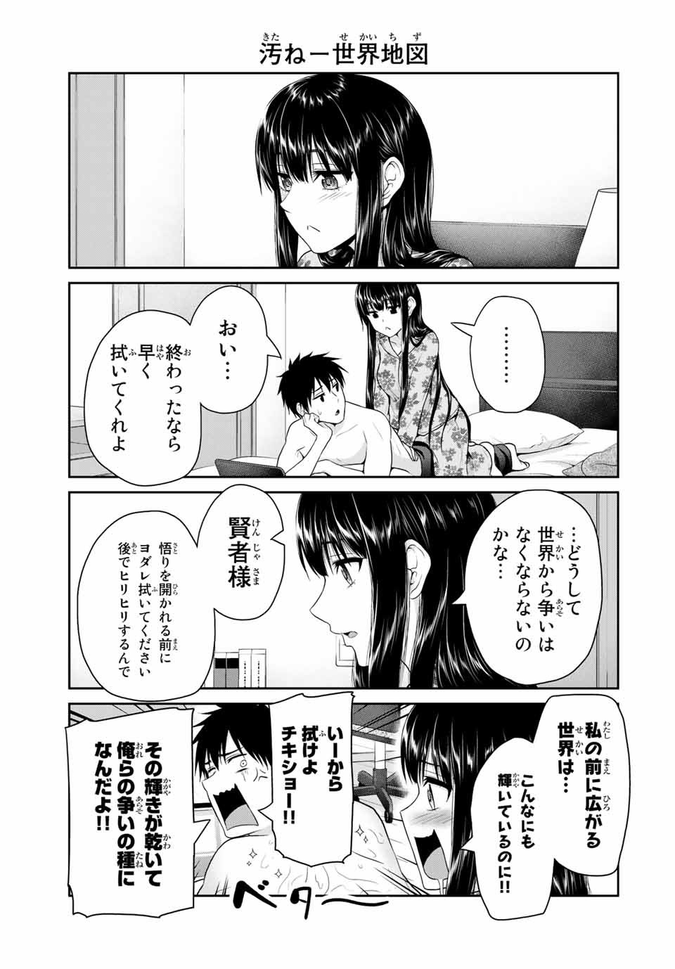Fechippuru - Bokura no Junsui na Koi - Chapter 65.2 - Page 5