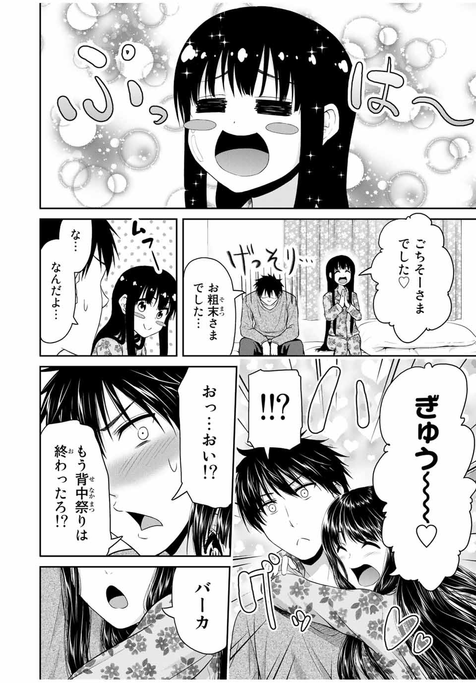 Fechippuru - Bokura no Junsui na Koi - Chapter 65.2 - Page 6