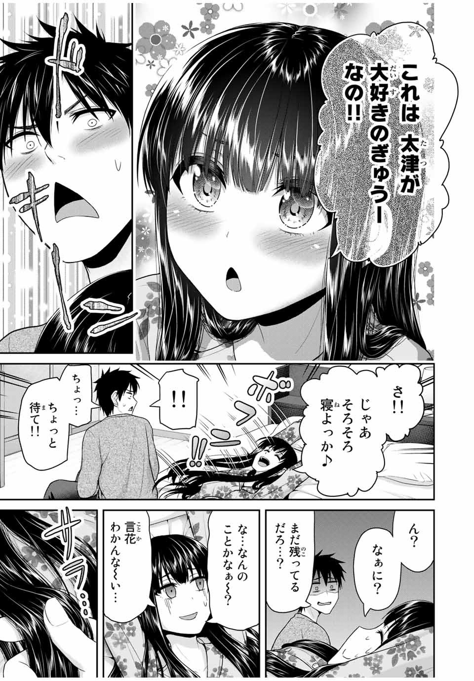 Fechippuru - Bokura no Junsui na Koi - Chapter 65.2 - Page 7