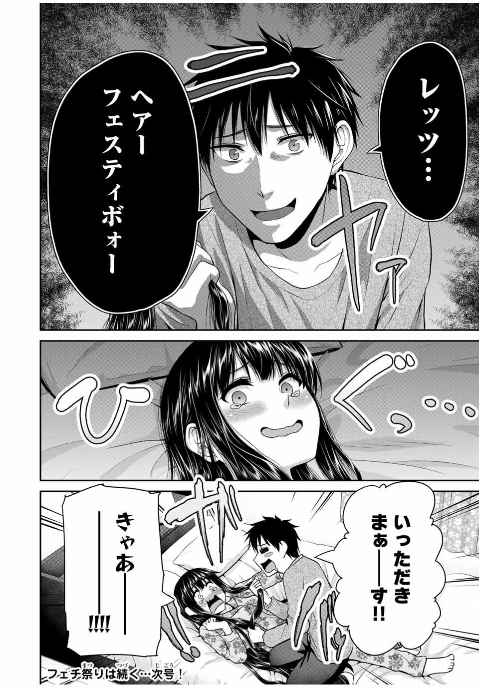 Fechippuru - Bokura no Junsui na Koi - Chapter 65.2 - Page 8