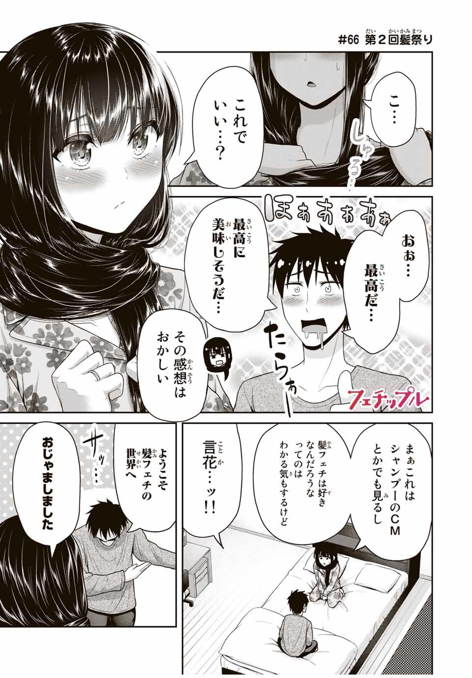 Fechippuru - Bokura no Junsui na Koi - Chapter 66.2 - Page 1