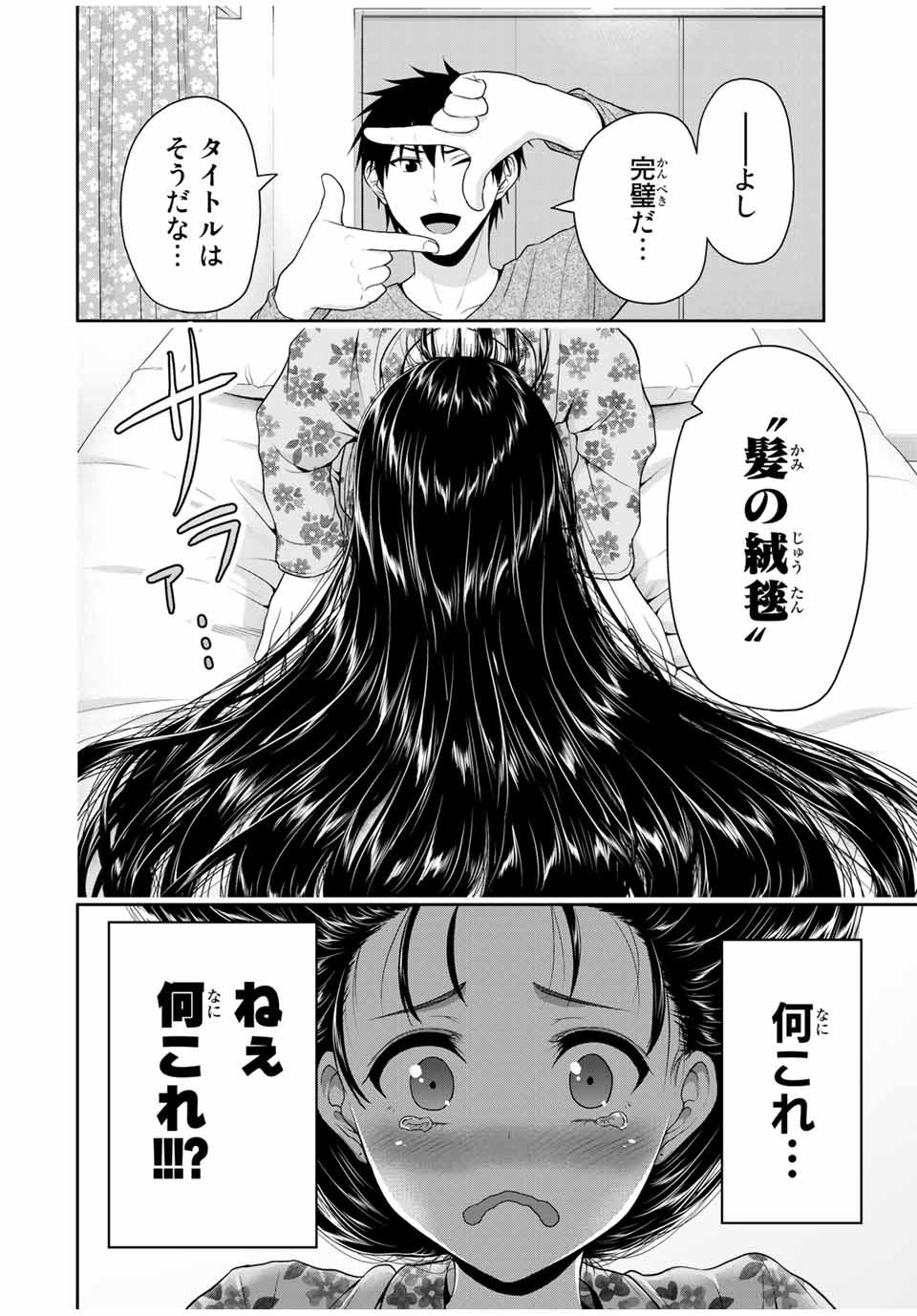 Fechippuru - Bokura no Junsui na Koi - Chapter 66.2 - Page 2