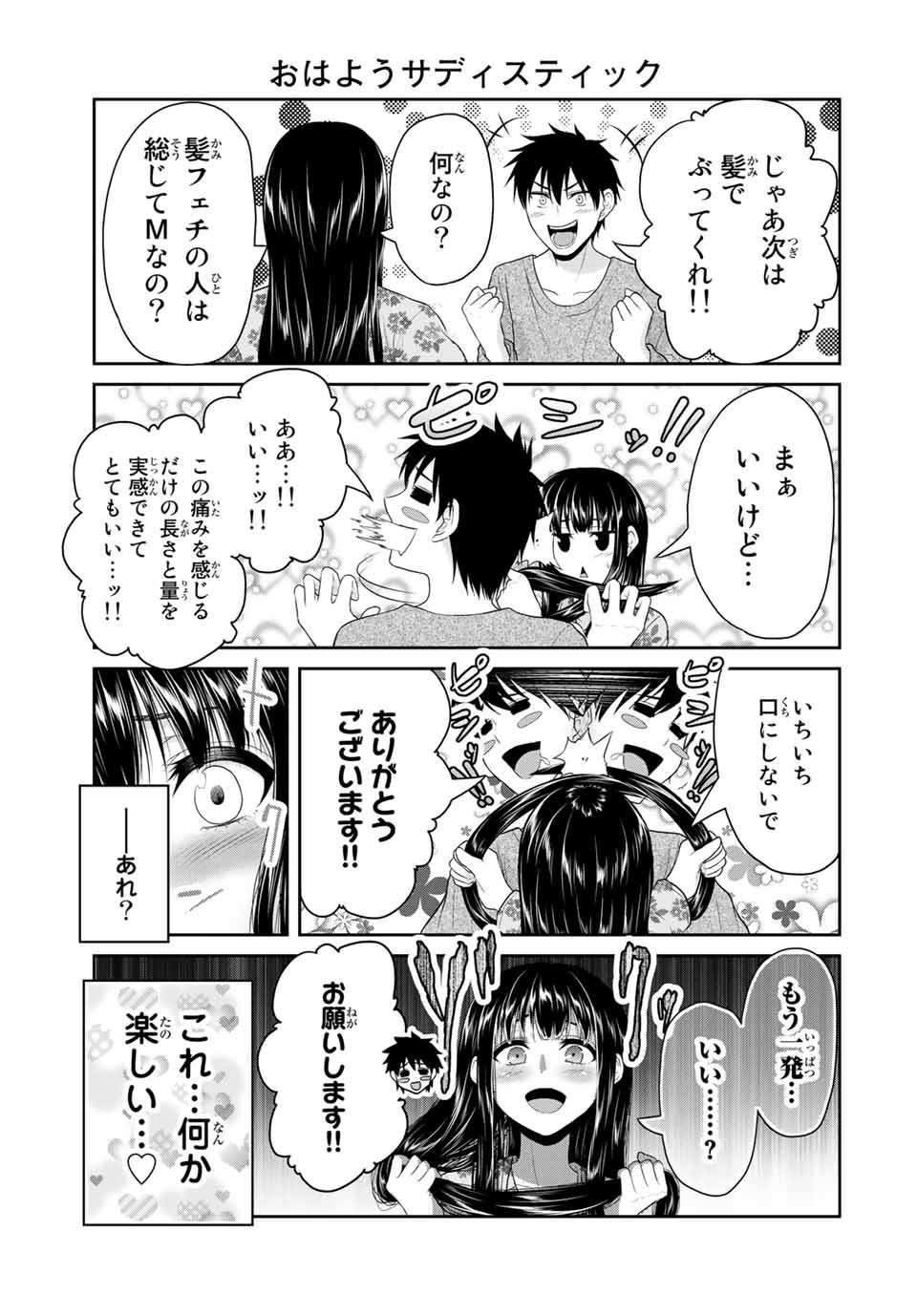 Fechippuru - Bokura no Junsui na Koi - Chapter 66.2 - Page 3