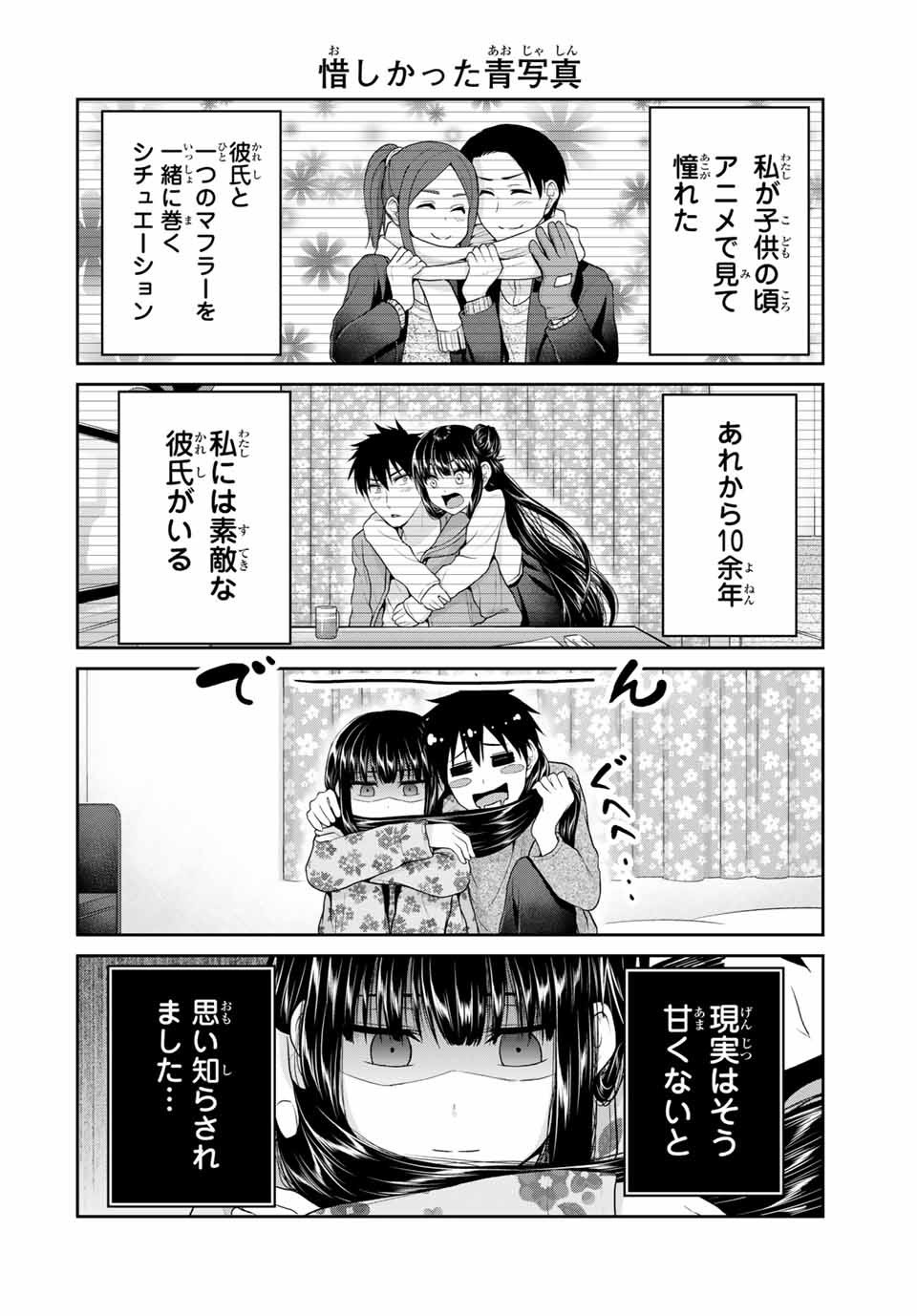 Fechippuru - Bokura no Junsui na Koi - Chapter 66.2 - Page 4