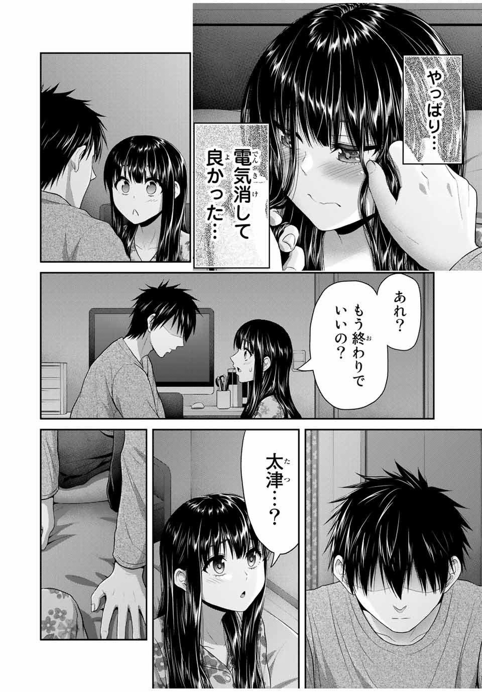 Fechippuru - Bokura no Junsui na Koi - Chapter 66.2 - Page 6