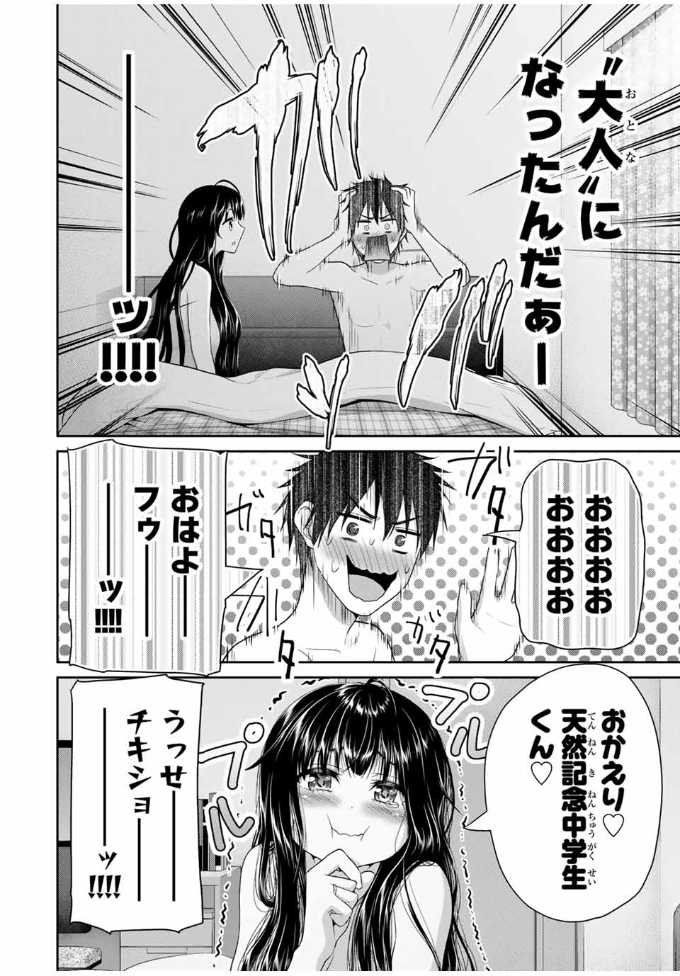 Fechippuru - Bokura no Junsui na Koi - Chapter 67 - Page 2