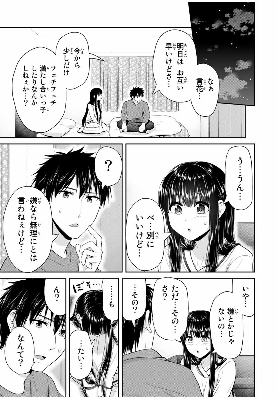 Fechippuru - Bokura no Junsui na Koi - Chapter 67 - Page 5