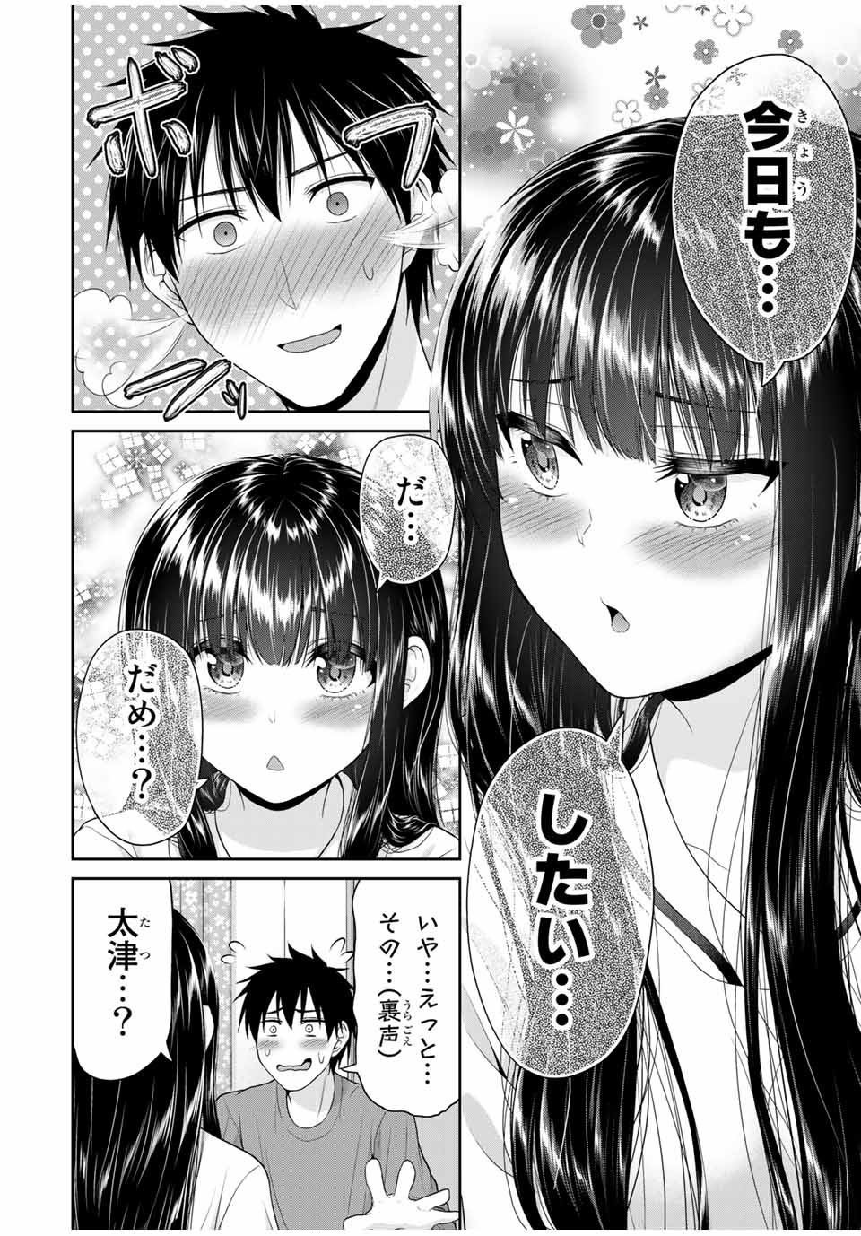 Fechippuru - Bokura no Junsui na Koi - Chapter 67 - Page 6