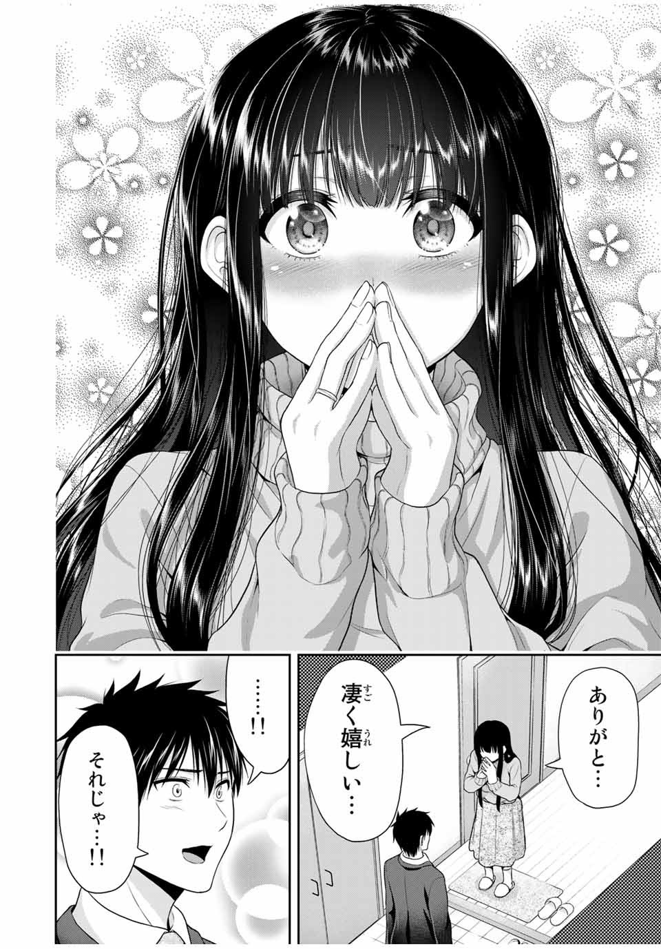 Fechippuru - Bokura no Junsui na Koi - Chapter 68 - Page 10