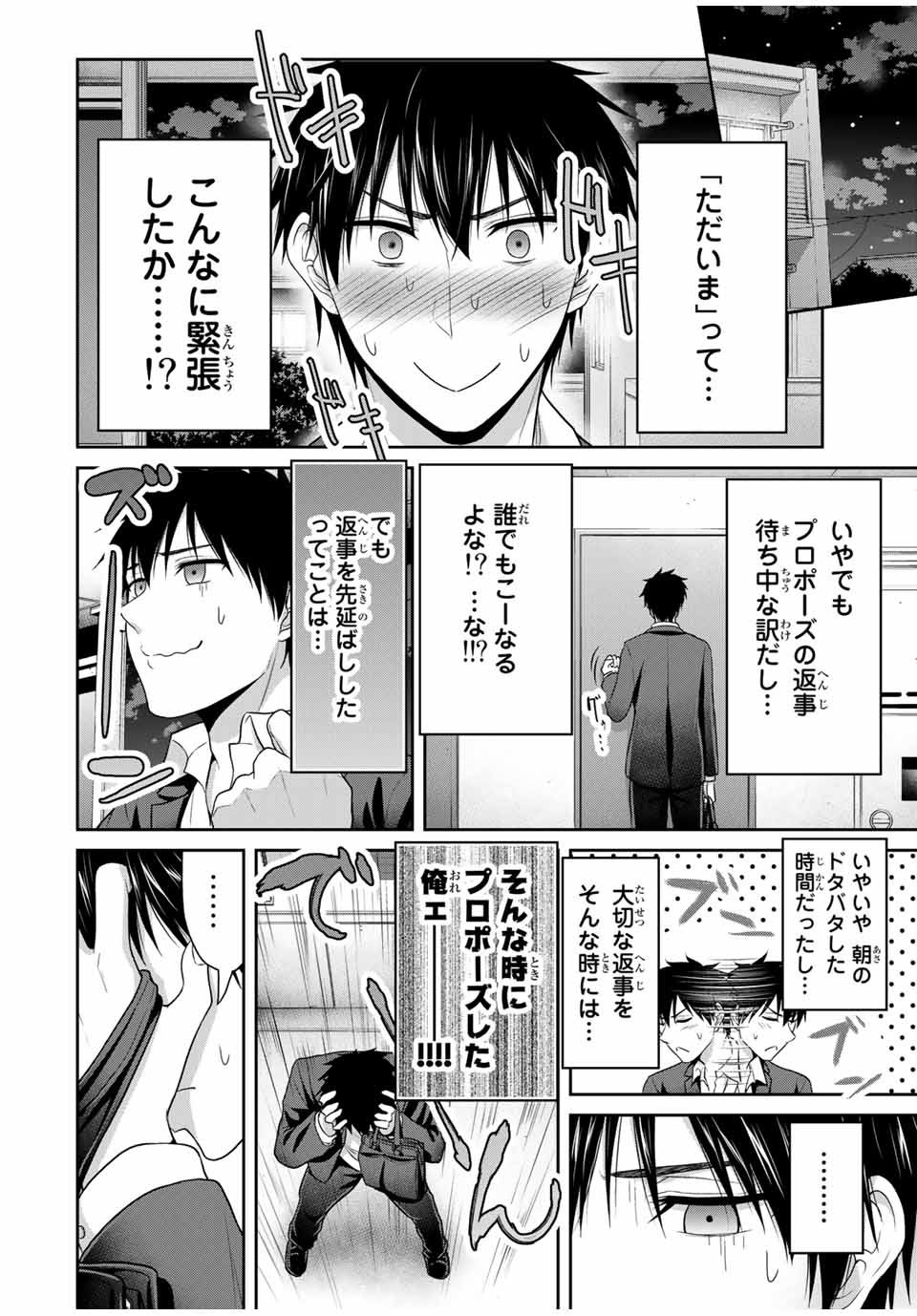 Fechippuru - Bokura no Junsui na Koi - Chapter 68 - Page 12