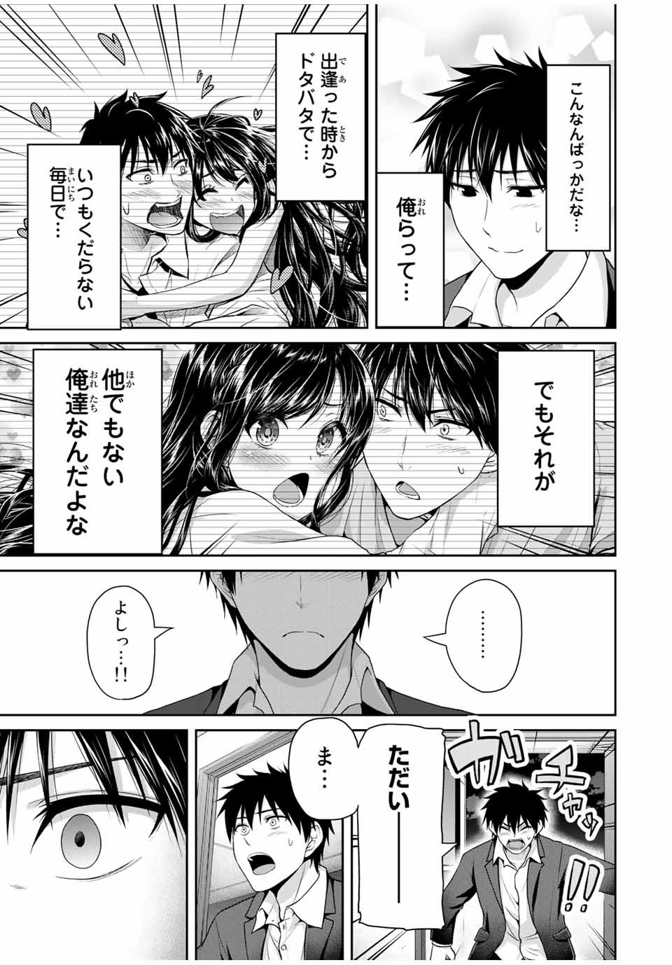 Fechippuru - Bokura no Junsui na Koi - Chapter 68 - Page 13