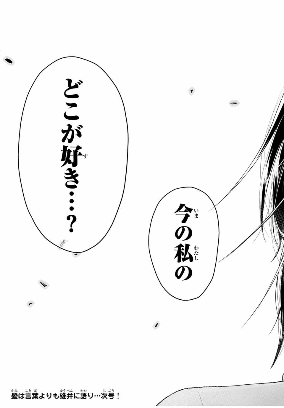 Fechippuru - Bokura no Junsui na Koi - Chapter 68 - Page 17