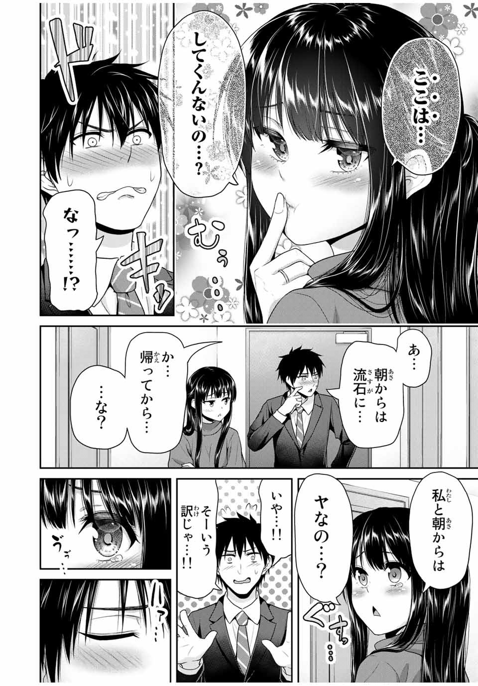 Fechippuru - Bokura no Junsui na Koi - Chapter 68 - Page 2