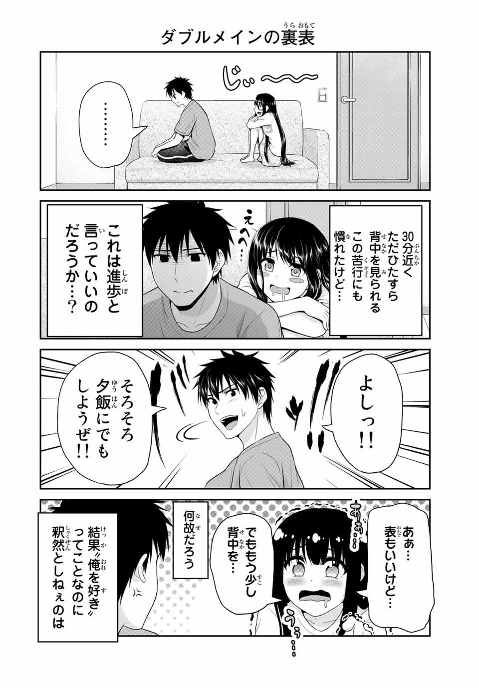 Fechippuru - Bokura no Junsui na Koi - Chapter 68 - Page 4