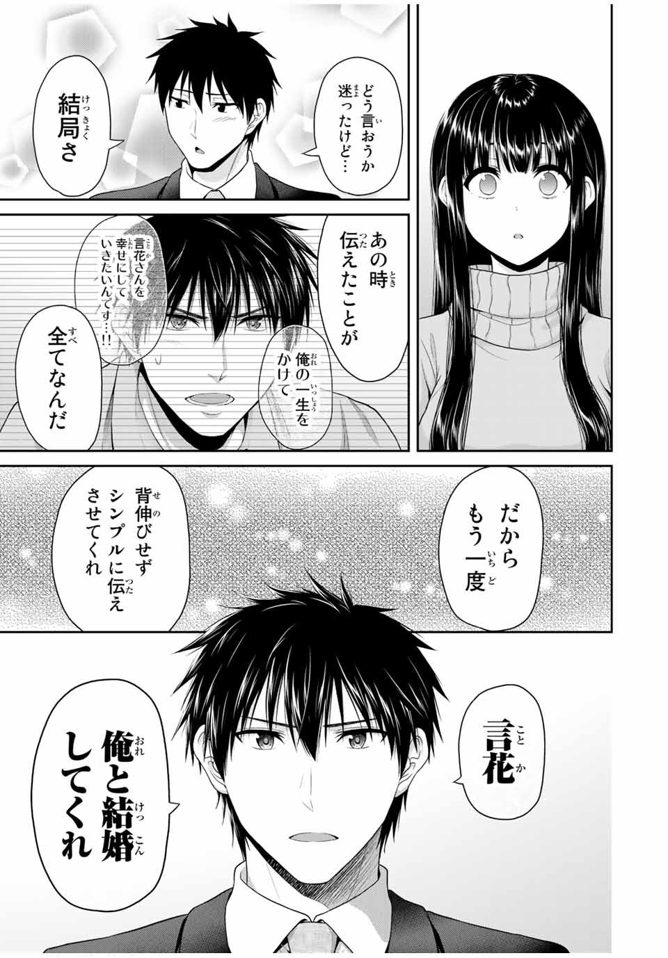 Fechippuru - Bokura no Junsui na Koi - Chapter 68 - Page 9