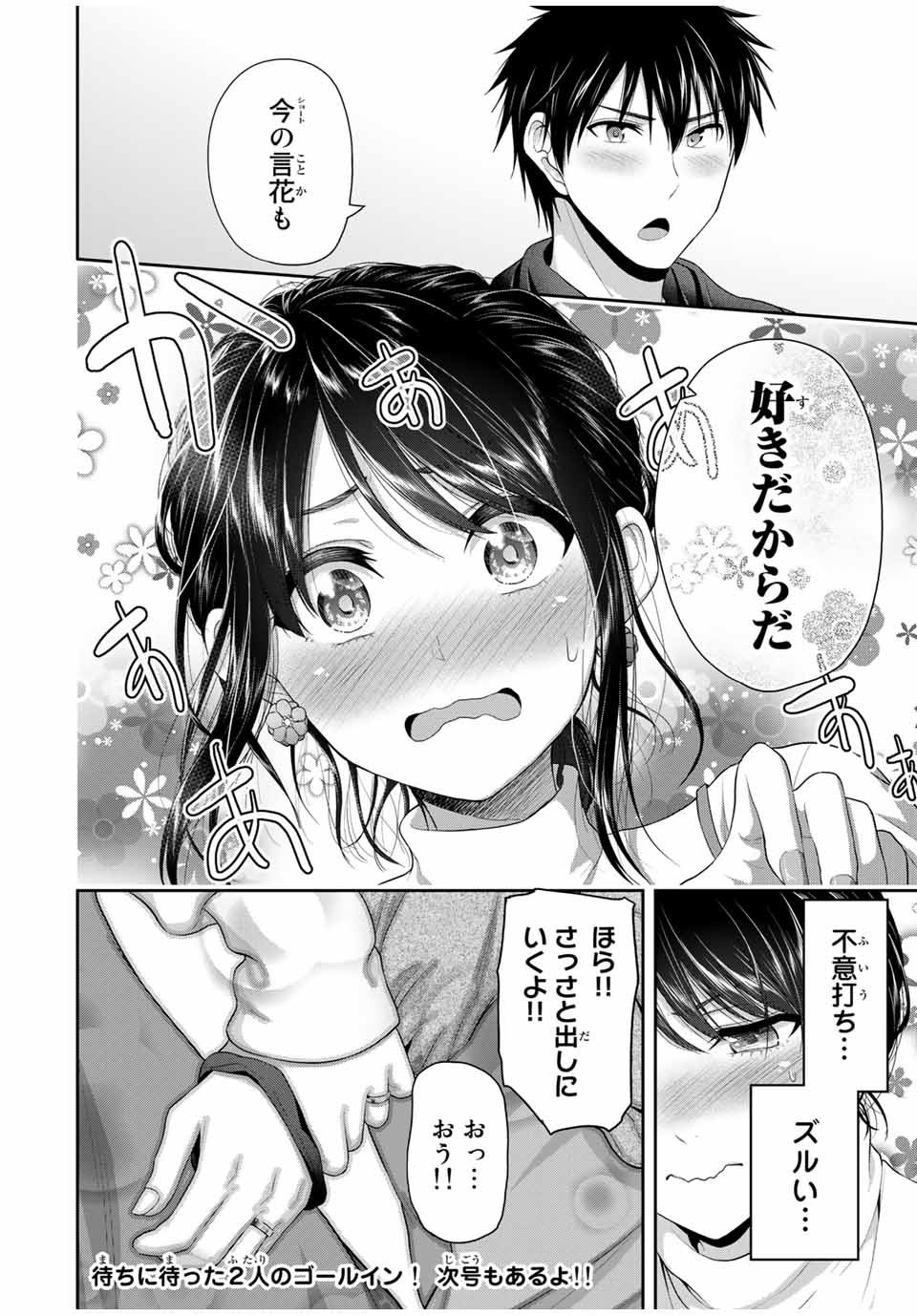 Fechippuru - Bokura no Junsui na Koi - Chapter 69 - Page 10