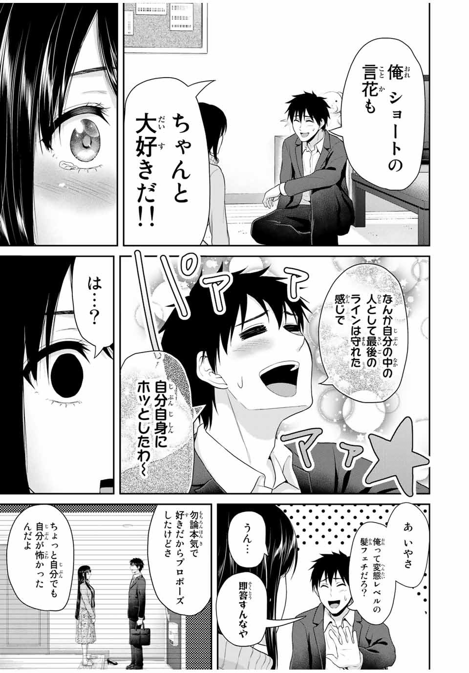 Fechippuru - Bokura no Junsui na Koi - Chapter 69 - Page 3