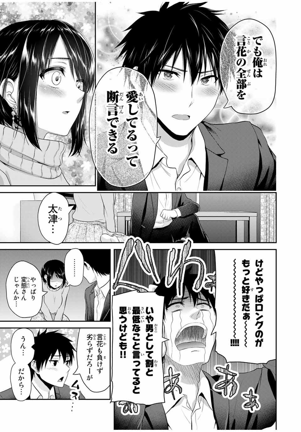 Fechippuru - Bokura no Junsui na Koi - Chapter 69 - Page 5
