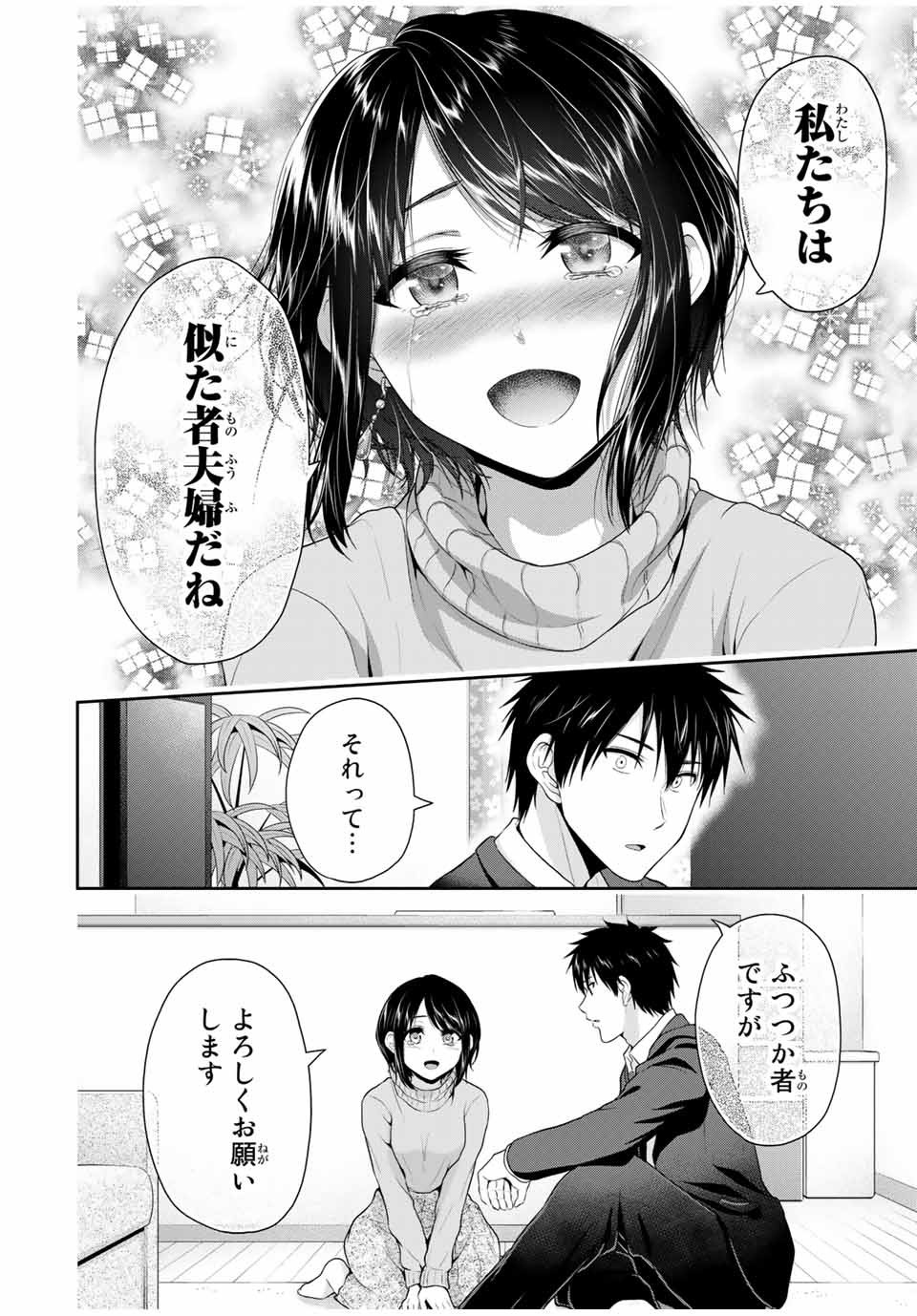 Fechippuru - Bokura no Junsui na Koi - Chapter 69 - Page 6