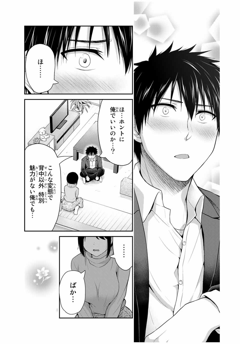 Fechippuru - Bokura no Junsui na Koi - Chapter 69 - Page 7