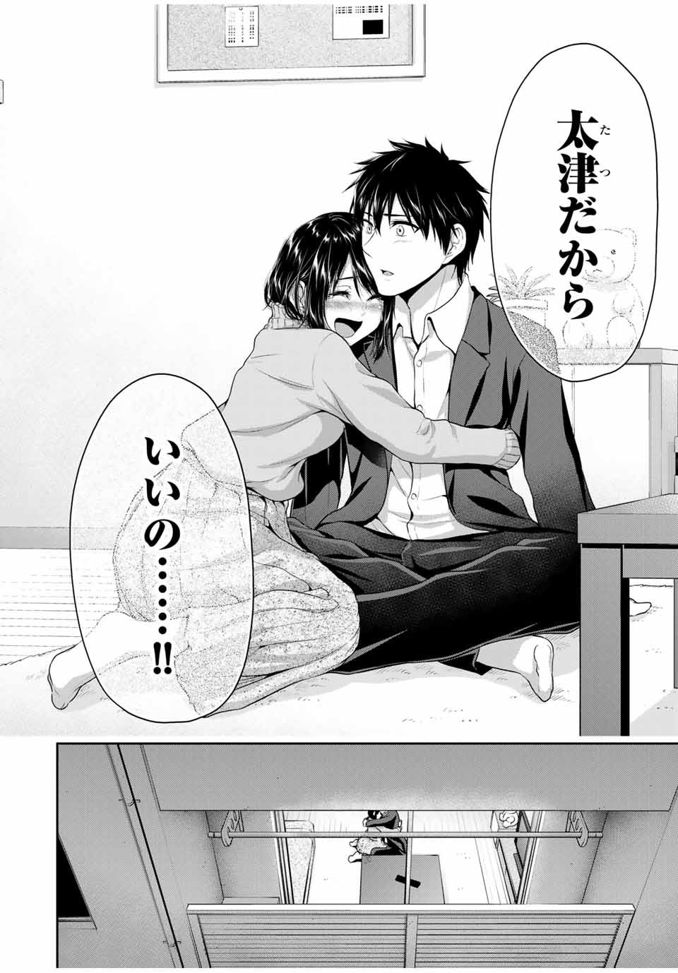 Fechippuru - Bokura no Junsui na Koi - Chapter 69 - Page 8