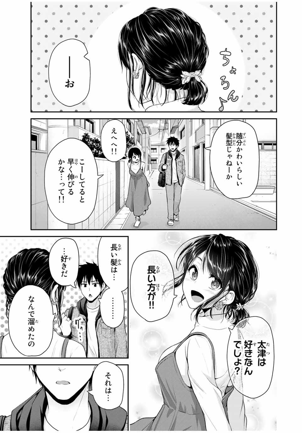 Fechippuru - Bokura no Junsui na Koi - Chapter 69 - Page 9