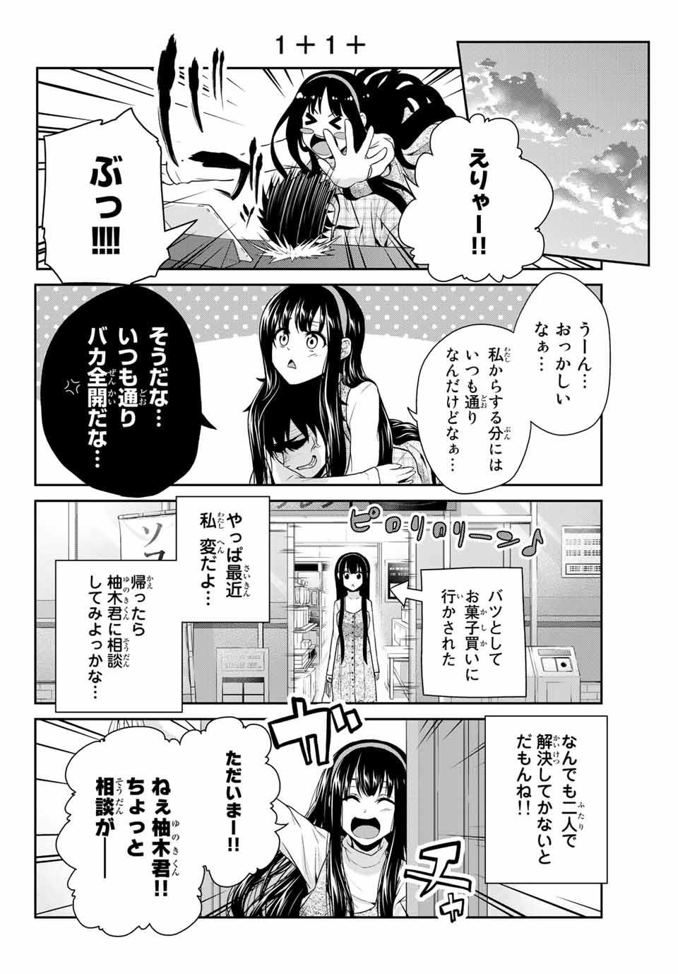 Fechippuru - Bokura no Junsui na Koi - Chapter 7 - Page 10