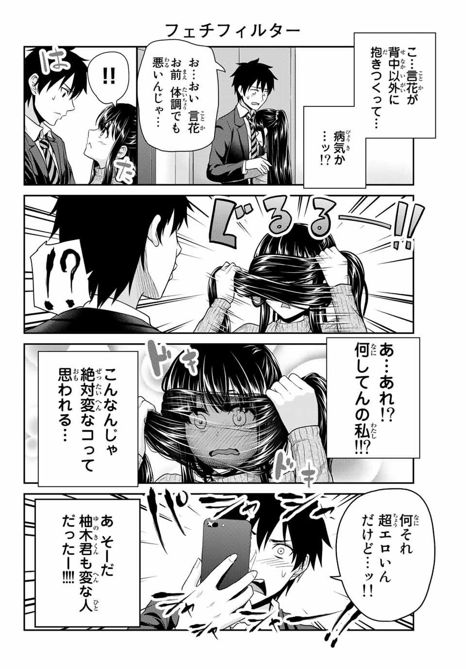 Fechippuru - Bokura no Junsui na Koi - Chapter 7 - Page 2