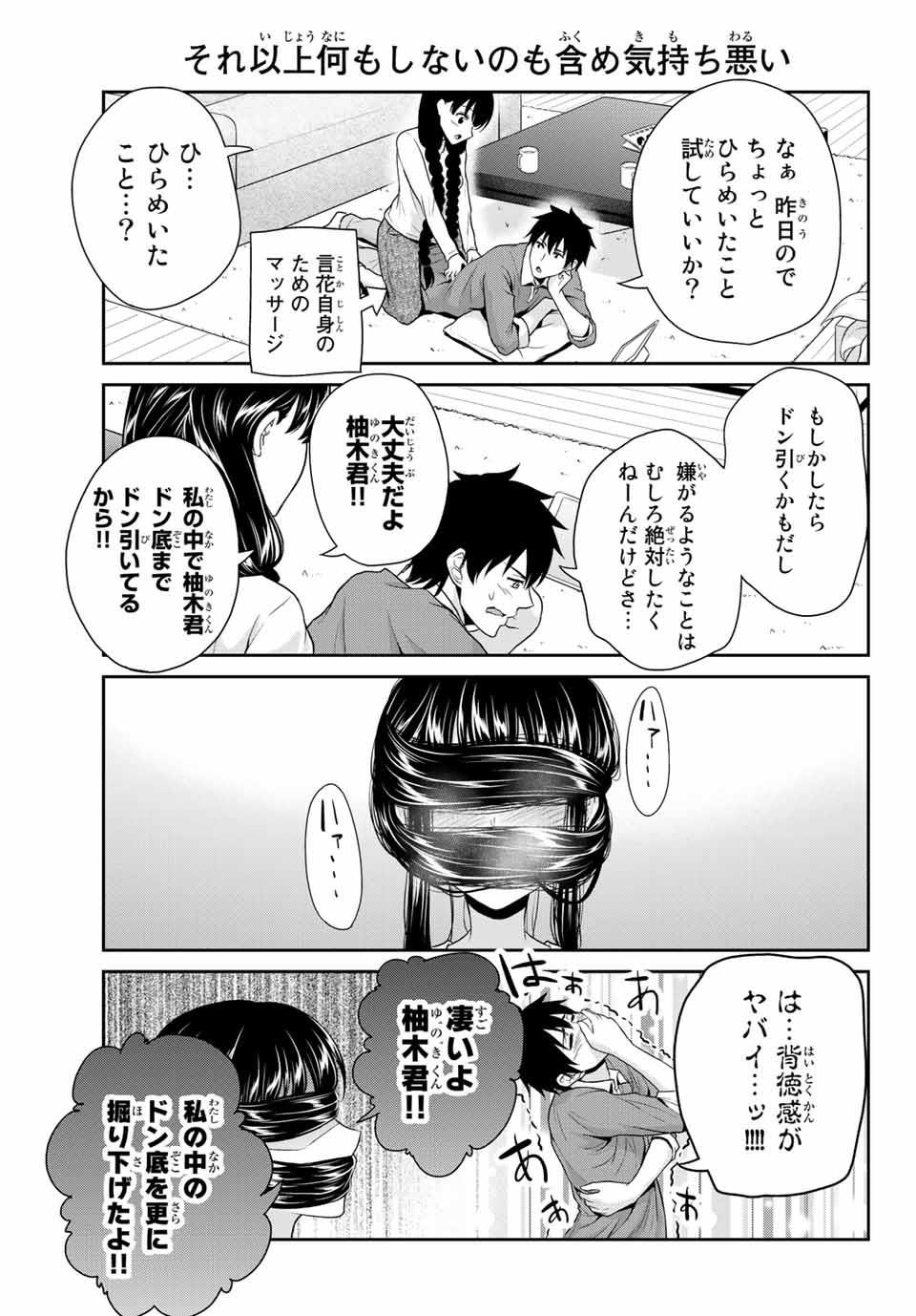 Fechippuru - Bokura no Junsui na Koi - Chapter 7 - Page 3