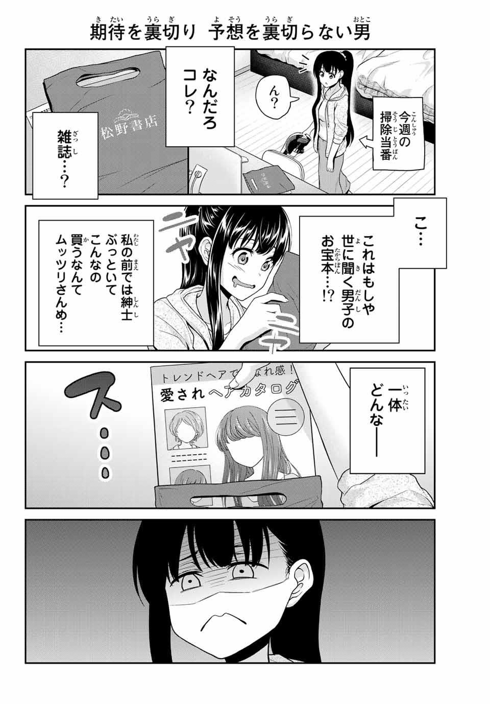 Fechippuru - Bokura no Junsui na Koi - Chapter 7 - Page 4