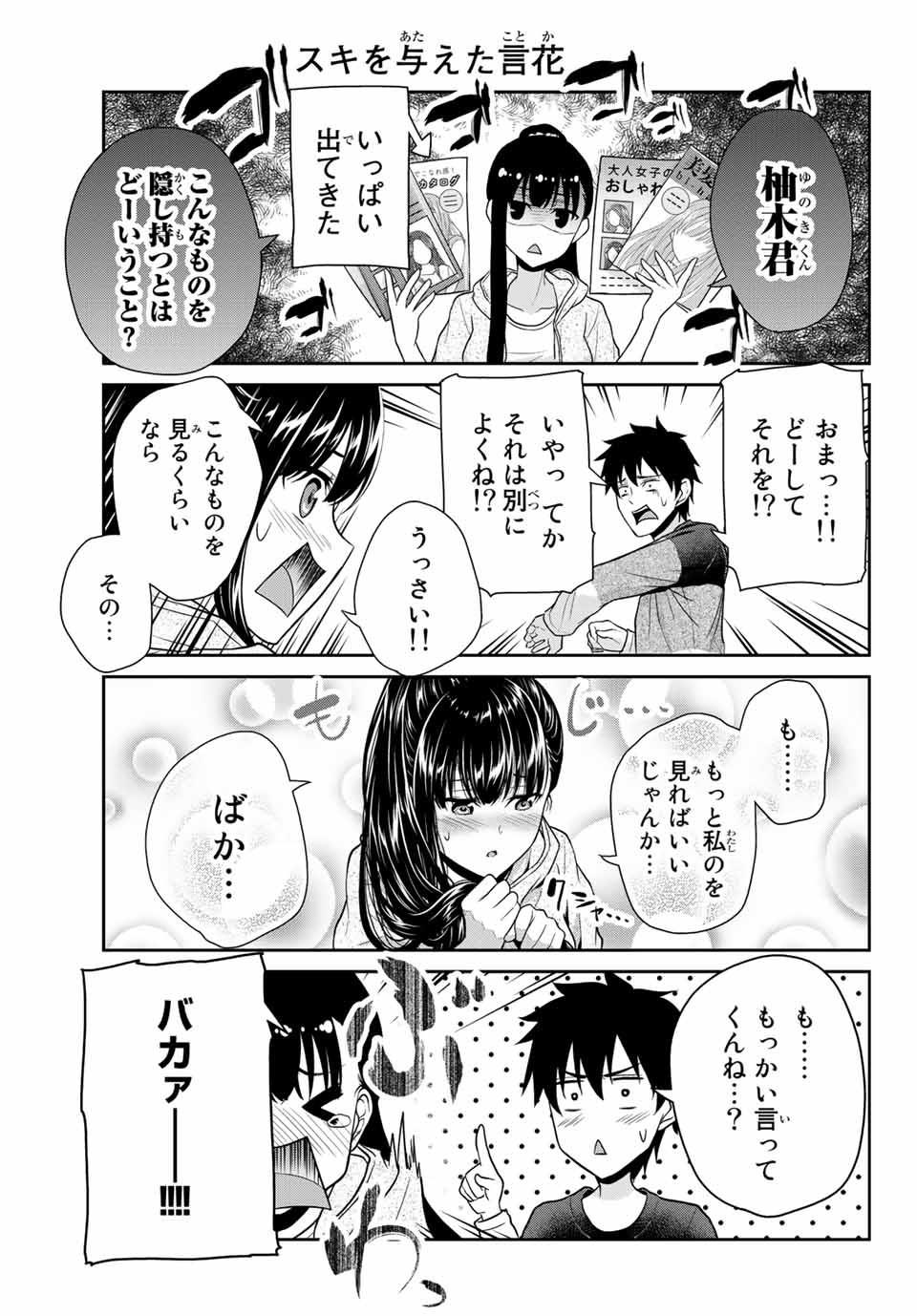 Fechippuru - Bokura no Junsui na Koi - Chapter 7 - Page 5