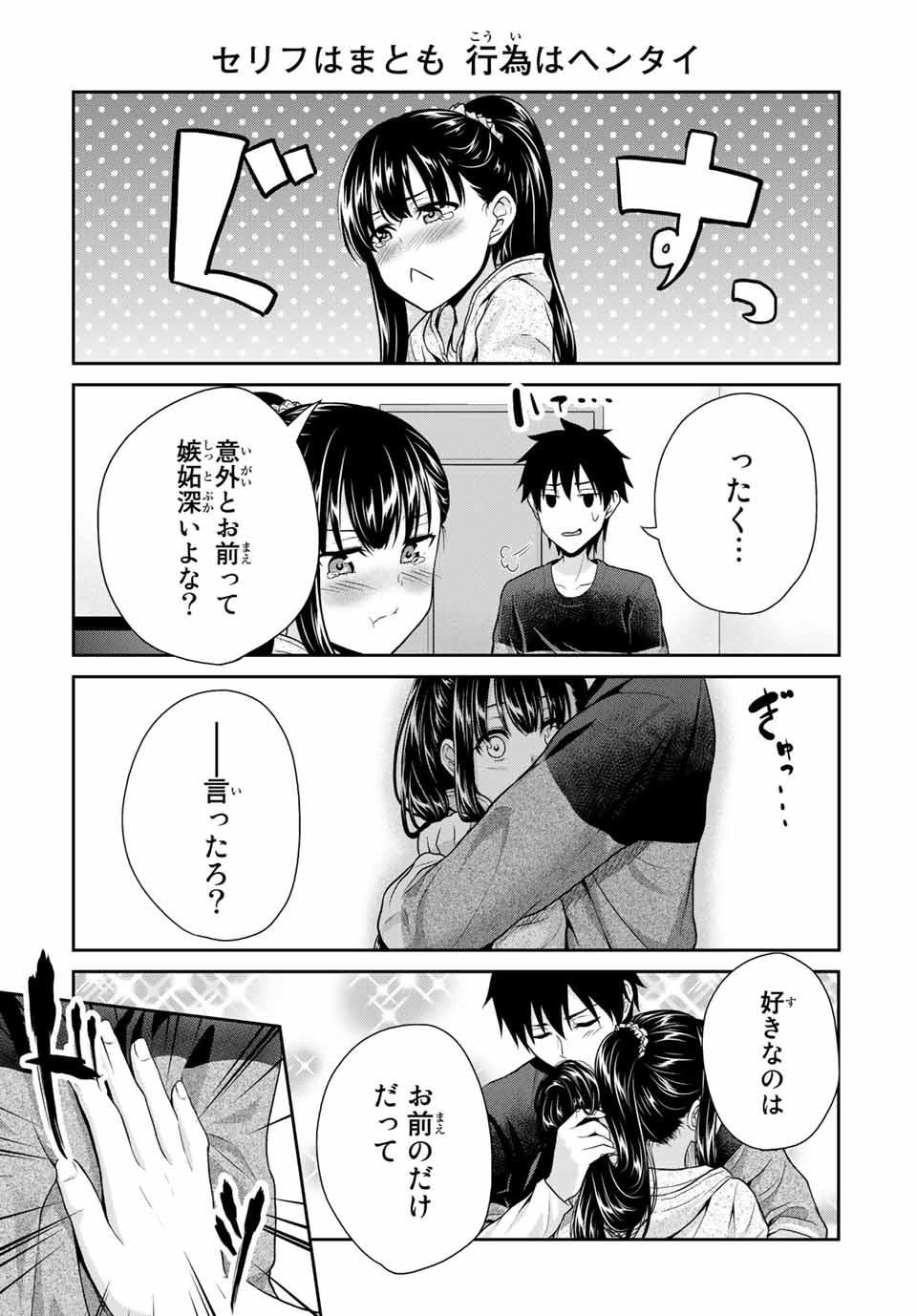 Fechippuru - Bokura no Junsui na Koi - Chapter 7 - Page 6