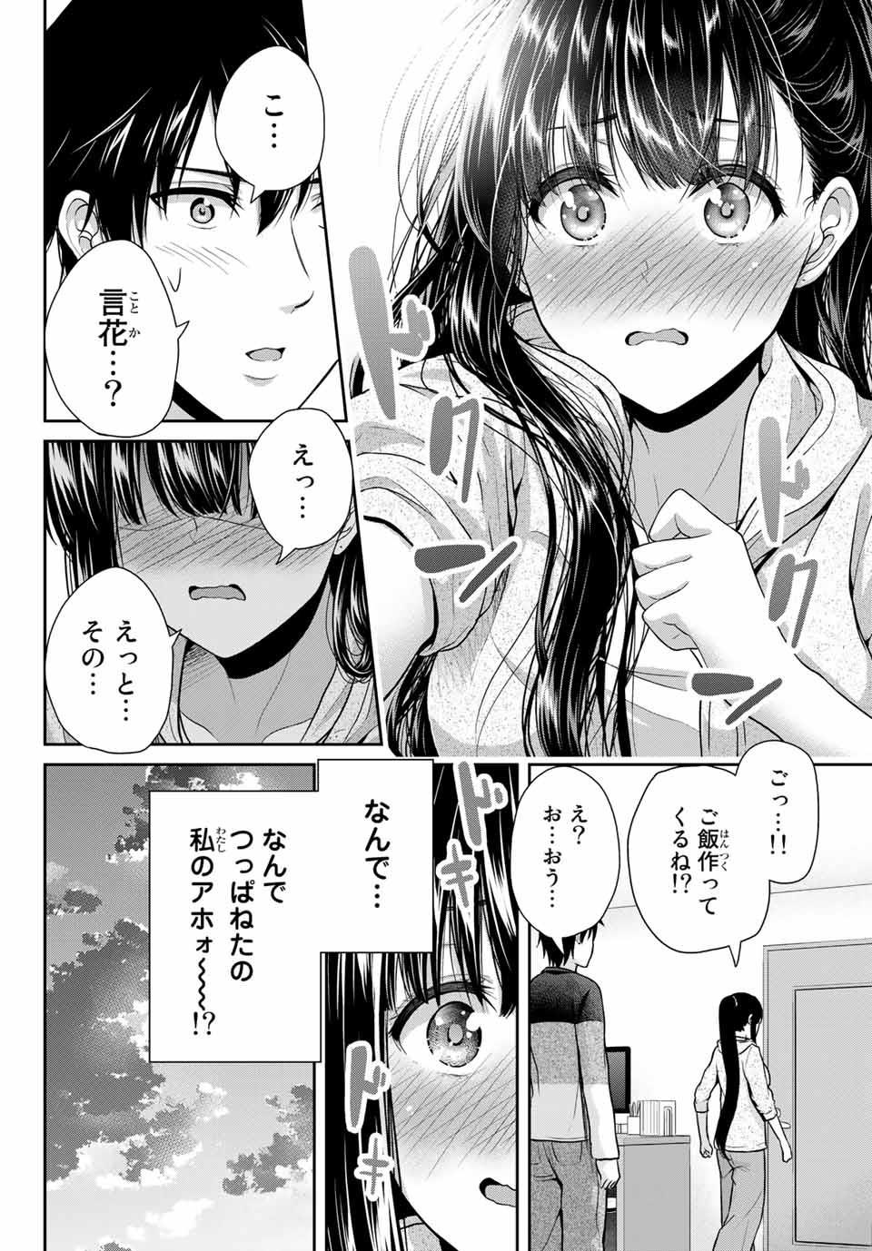 Fechippuru - Bokura no Junsui na Koi - Chapter 7 - Page 7