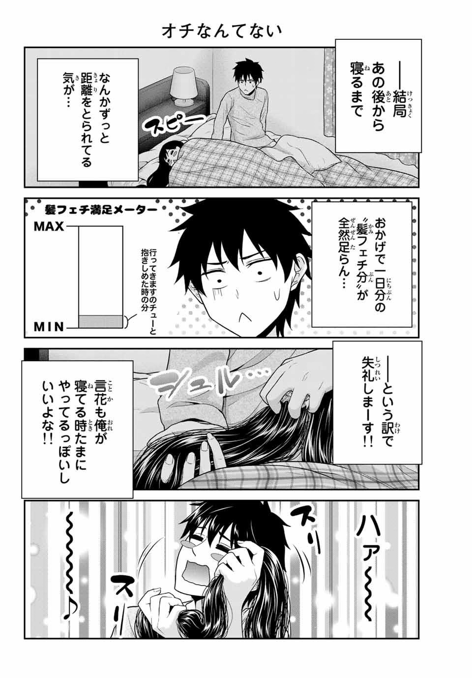 Fechippuru - Bokura no Junsui na Koi - Chapter 7 - Page 8