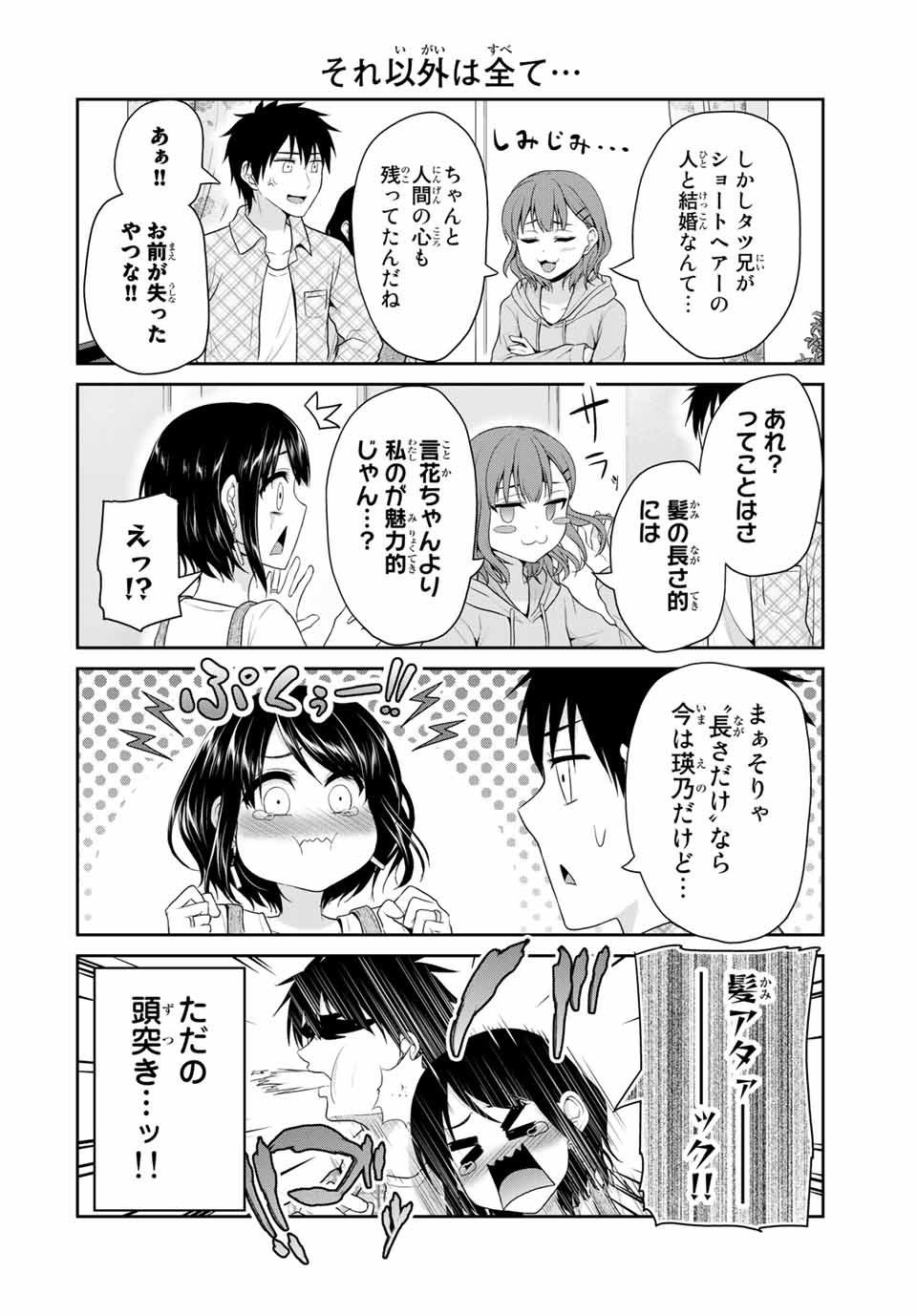 Fechippuru - Bokura no Junsui na Koi - Chapter 70 - Page 2