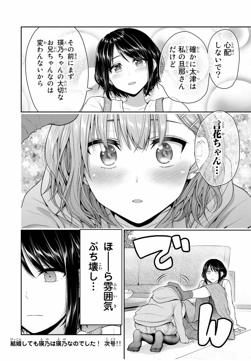 Fechippuru - Bokura no Junsui na Koi - Chapter 70 - Page 4