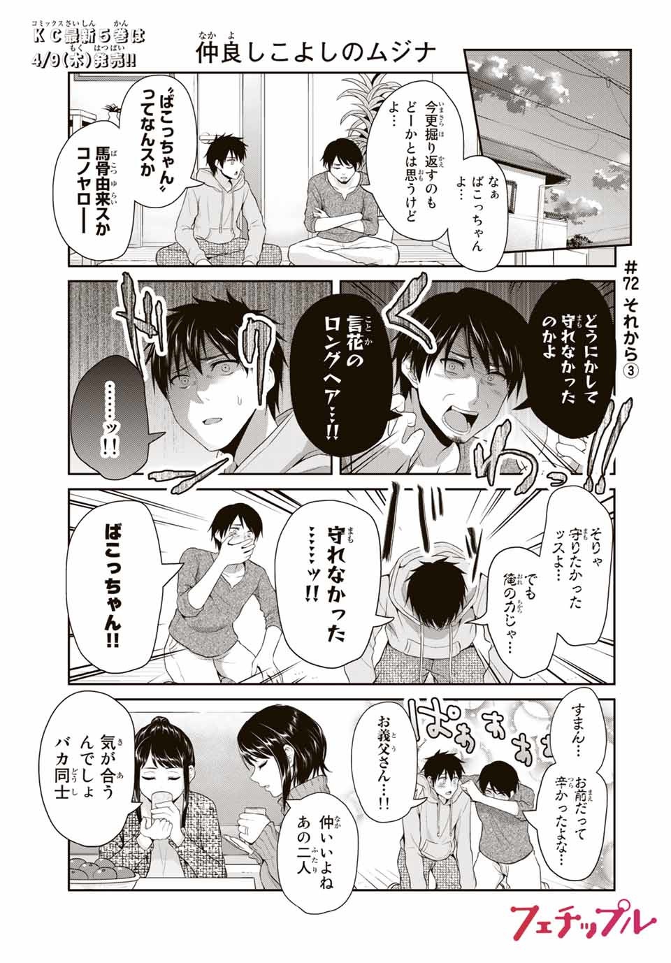 Fechippuru - Bokura no Junsui na Koi - Chapter 72 - Page 1