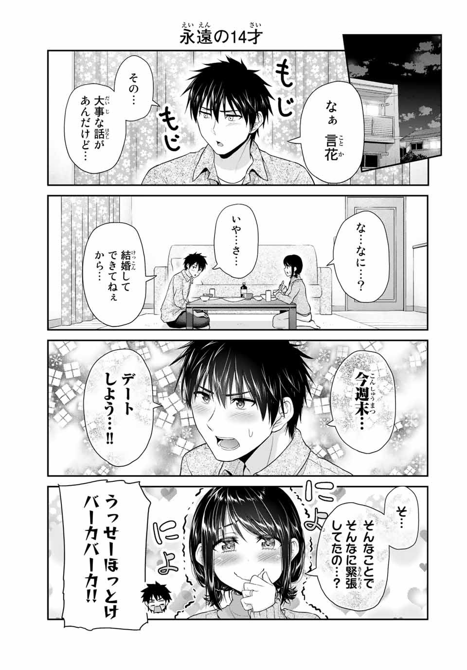 Fechippuru - Bokura no Junsui na Koi - Chapter 72 - Page 3