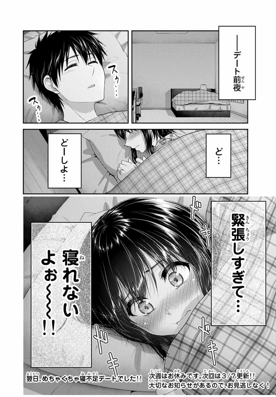 Fechippuru - Bokura no Junsui na Koi - Chapter 72 - Page 4