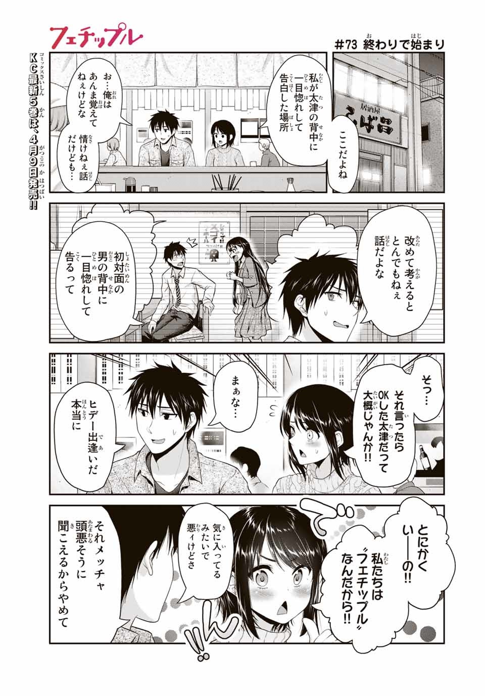 Fechippuru - Bokura no Junsui na Koi - Chapter 73 - Page 1