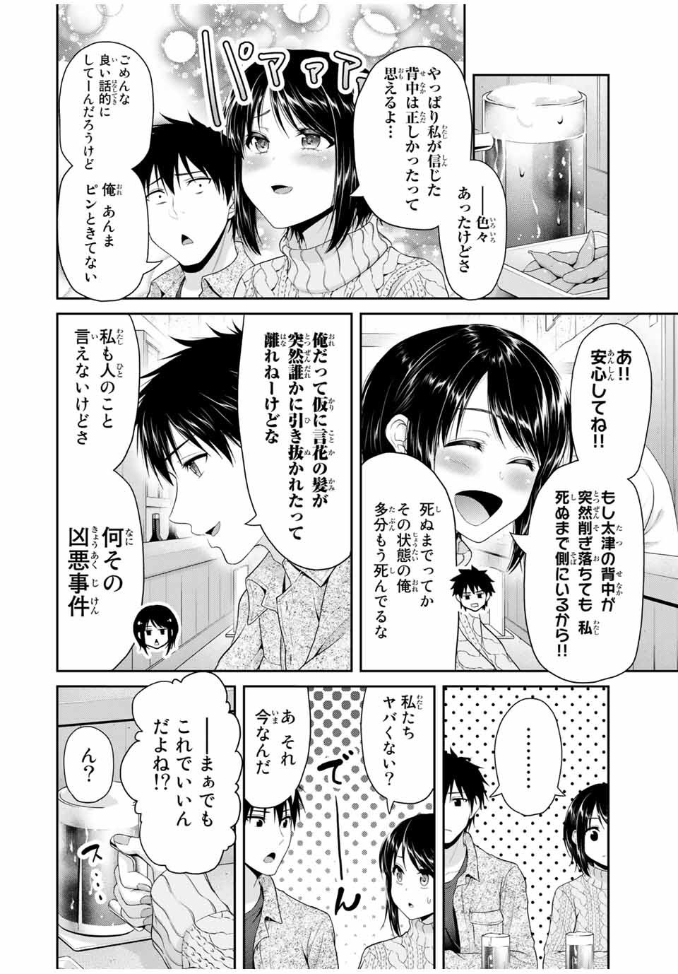Fechippuru - Bokura no Junsui na Koi - Chapter 73 - Page 2
