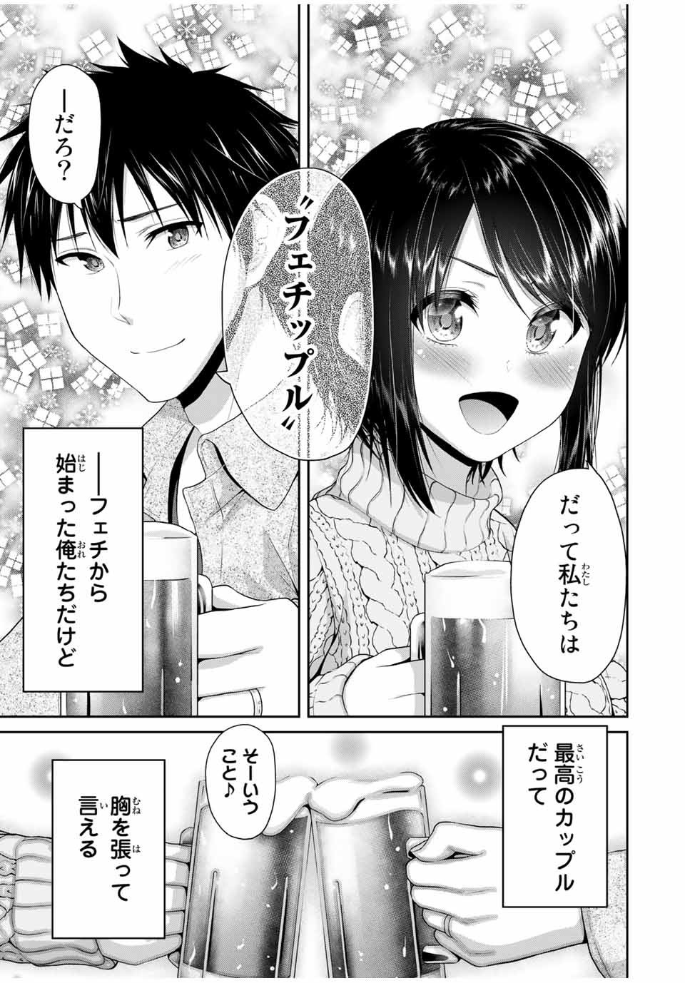 Fechippuru - Bokura no Junsui na Koi - Chapter 73 - Page 3