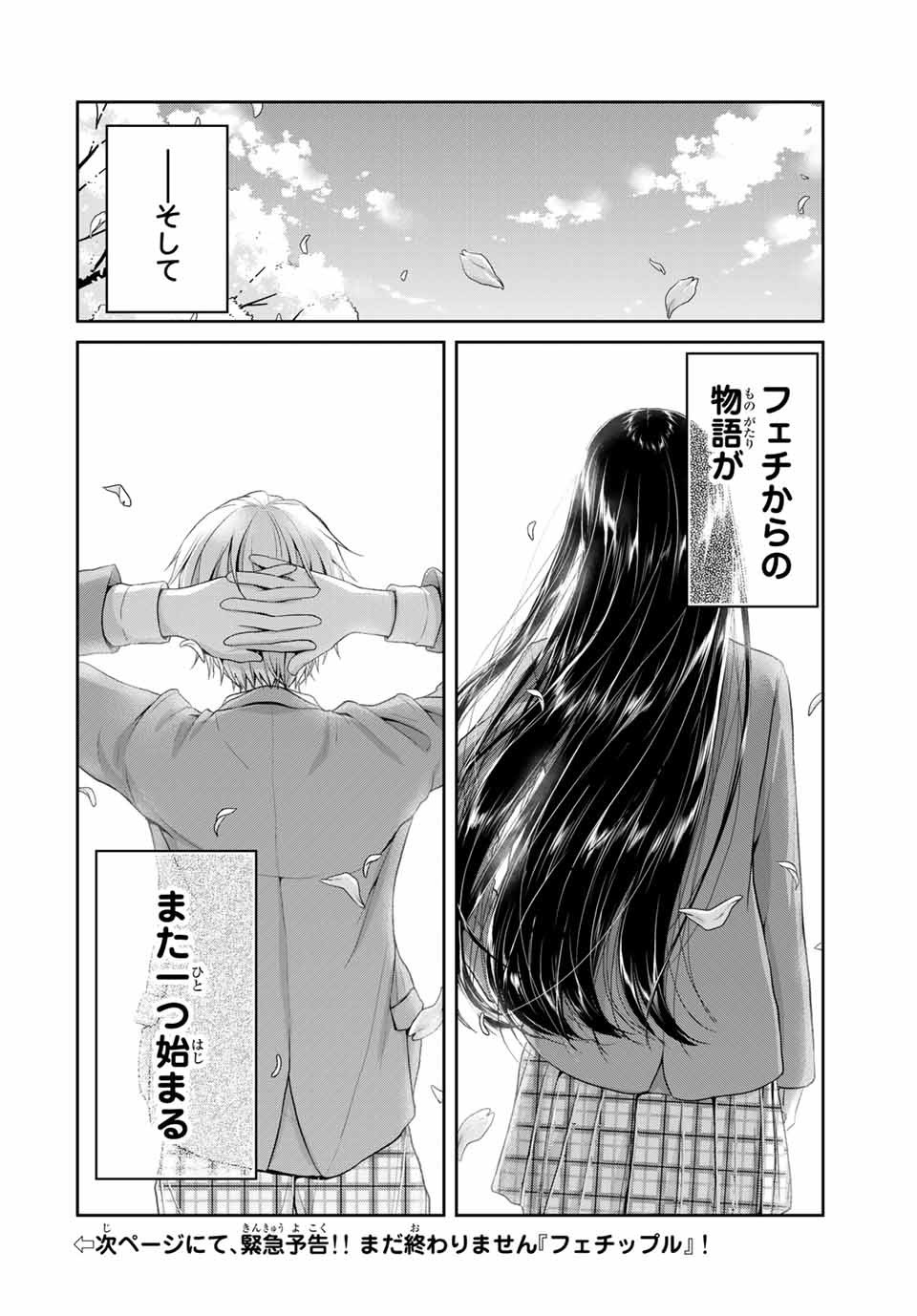 Fechippuru - Bokura no Junsui na Koi - Chapter 73 - Page 4
